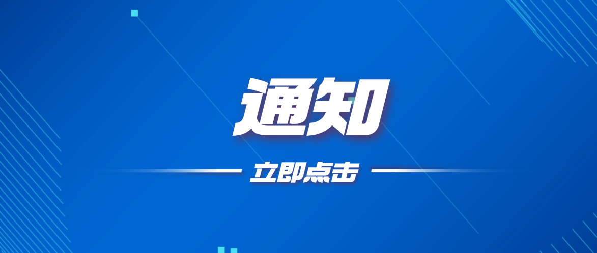 关于邀请专家入驻北京中环电力能源大数据 研究院智库专家的通知